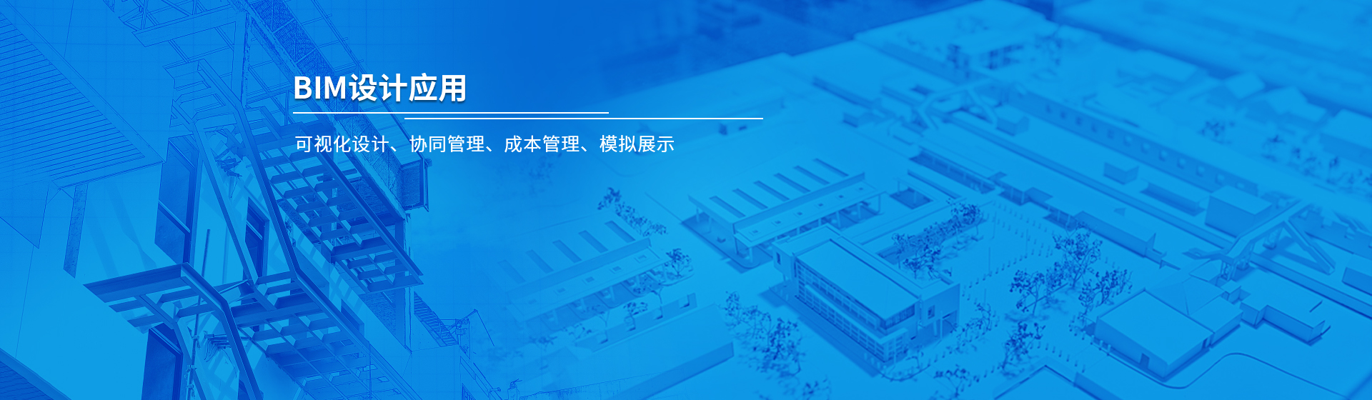 浩爽制冷BIM設(shè)計(jì)應(yīng)用技術(shù),提供冷鏈冷庫工程可視化設(shè)計(jì)、協(xié)同管理、成本管理、模擬展示